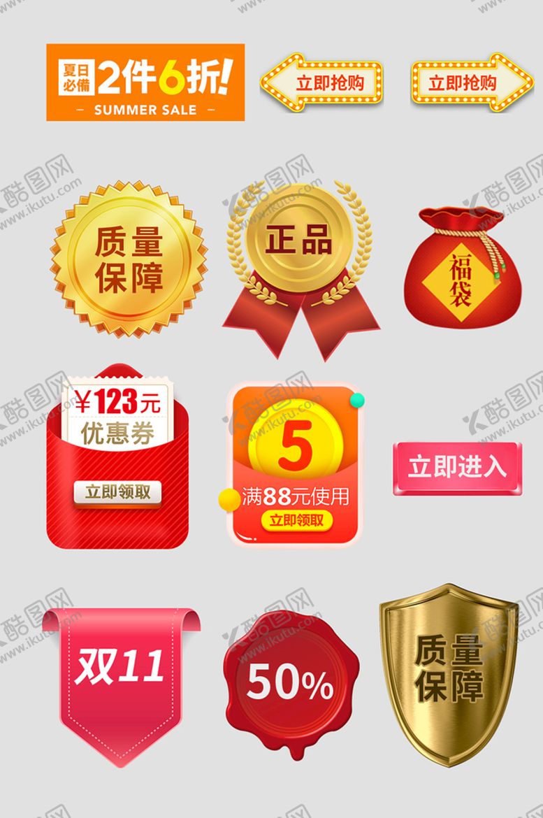 编号：46149710311651447435【酷图网】源文件下载-网络店铺优惠标签