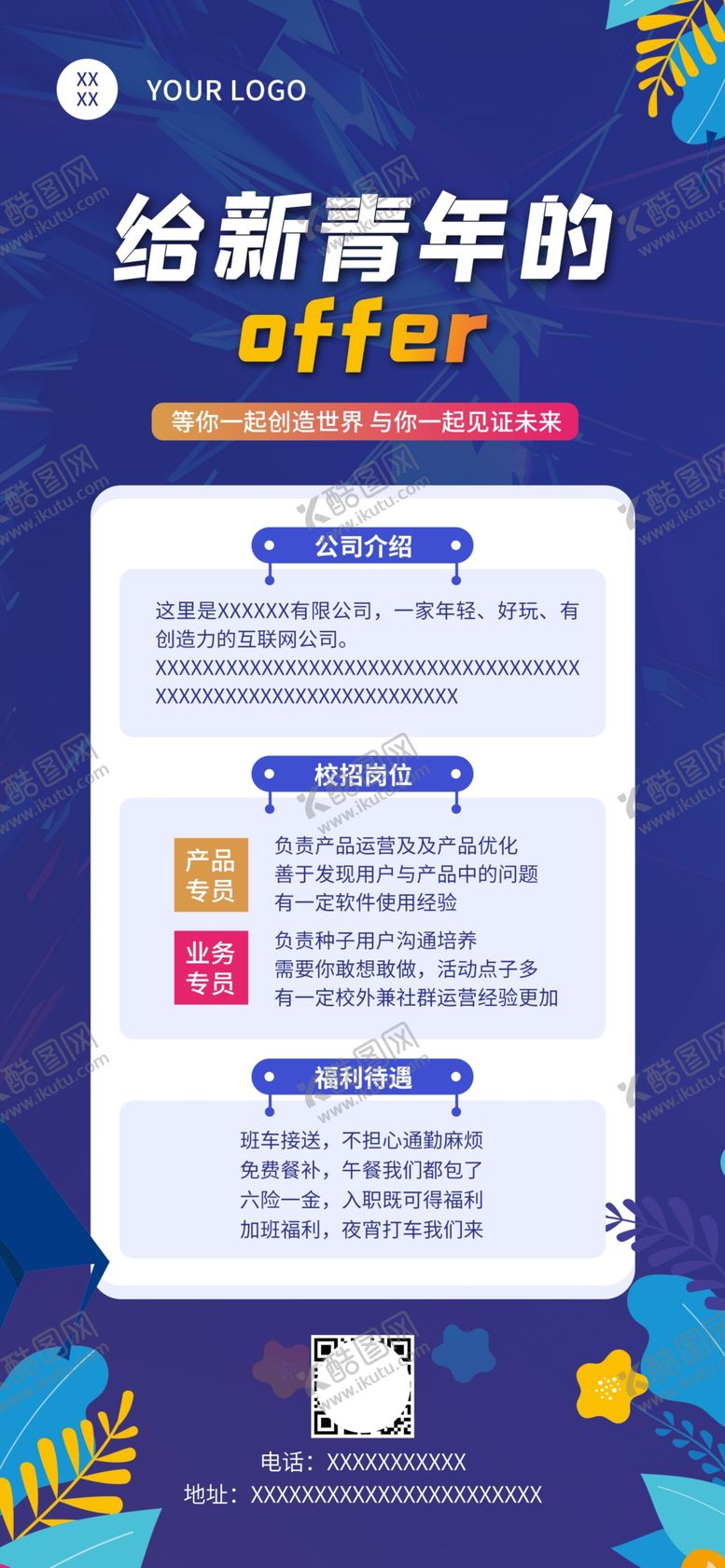 编号：98371009140401056342【酷图网】源文件下载-招聘海报