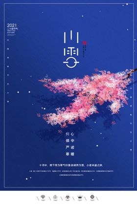 二十四节气小雪