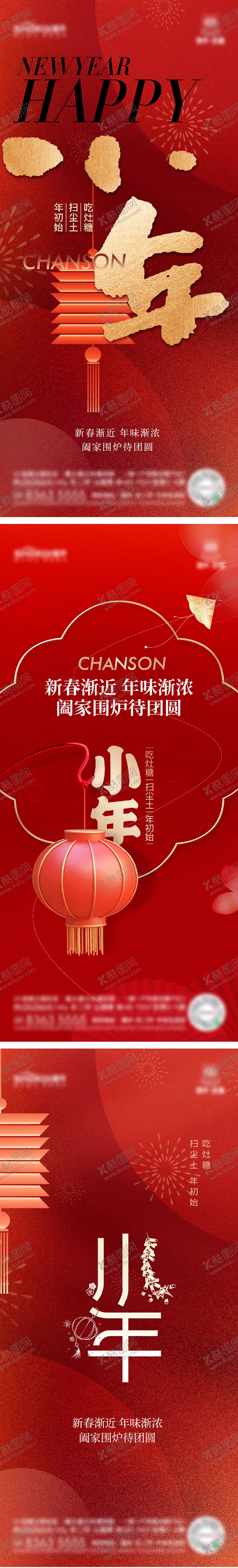 编号：51322402010211319063【酷图网】源文件下载-小年海报