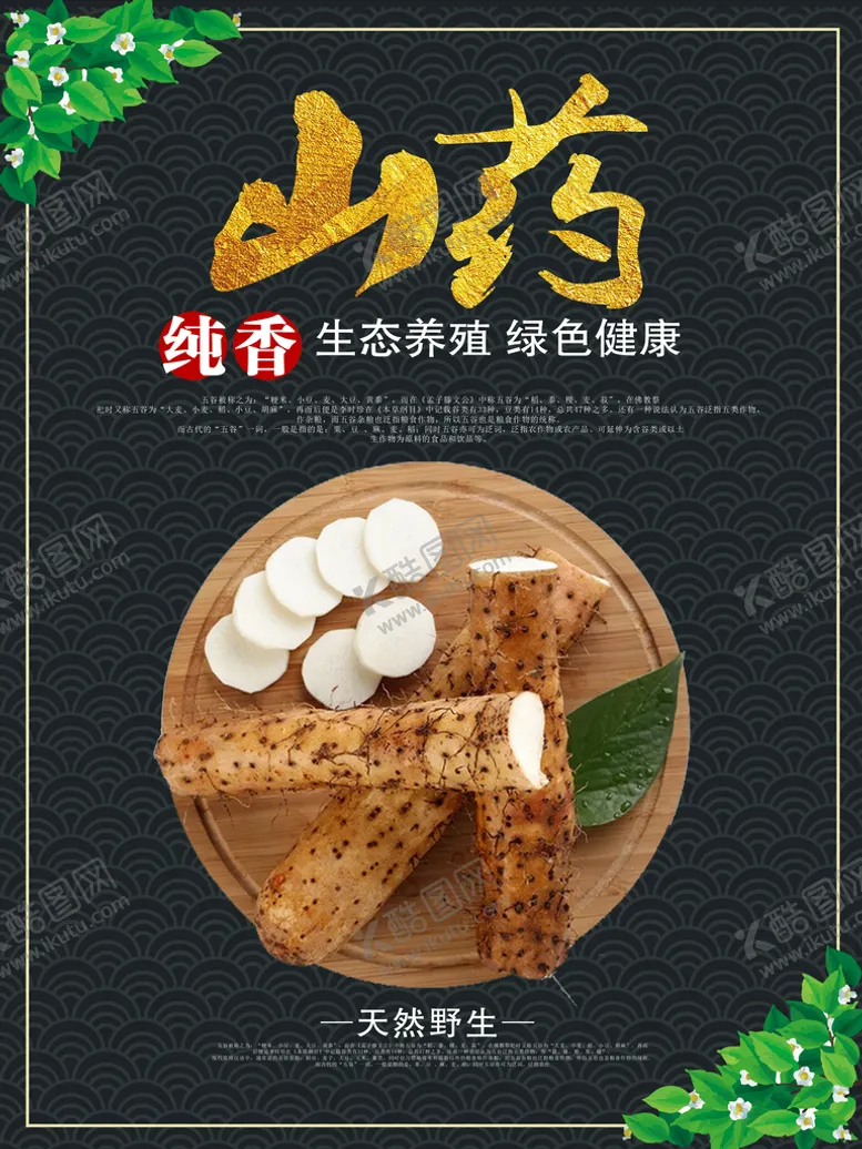 编号：84986010250120246261【酷图网】源文件下载-山药