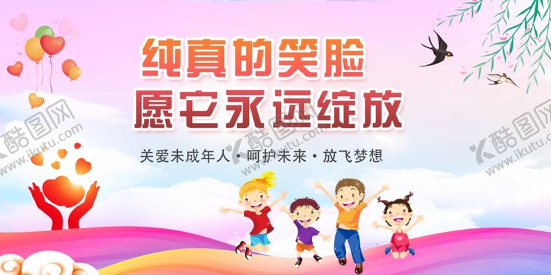 编号：91488811301432097244【酷图网】源文件下载-关爱未成年人
