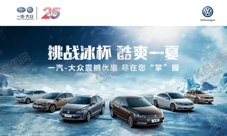 编号：91982309231454517244【酷图网】源文件下载-汽车海报