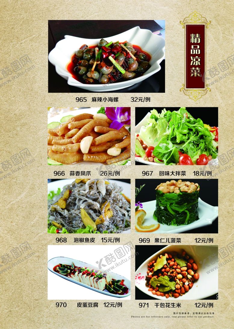 编号：95919309291142592680【酷图网】源文件下载-古典菜谱中国风菜谱家常菜谱