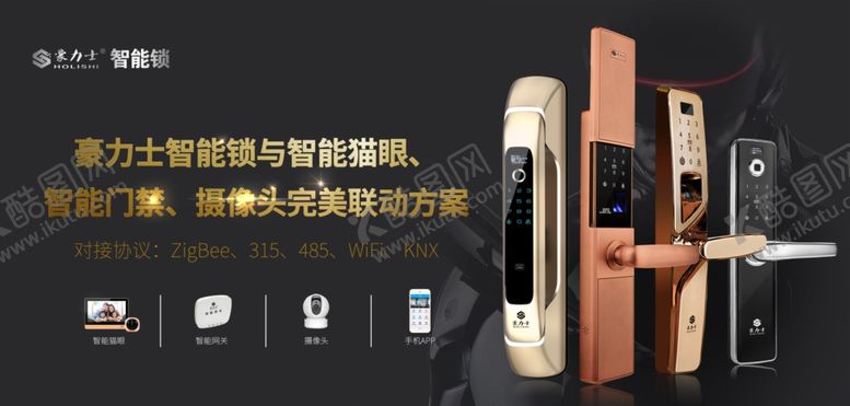 编号：66546705080306082147【酷图网】源文件下载-智能锁海报
