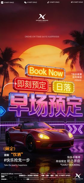 酒吧预定海报