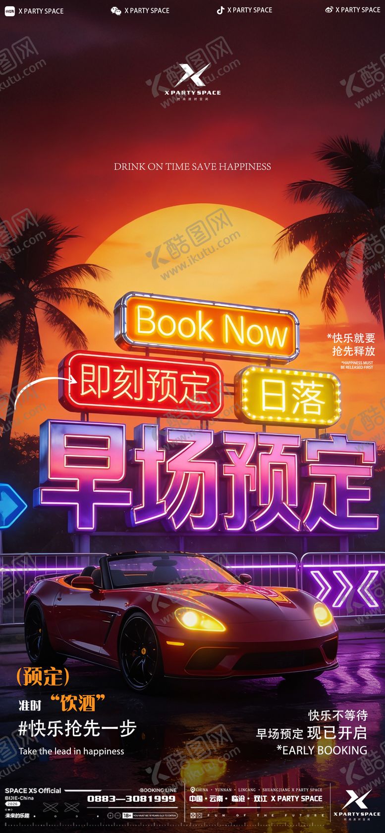 编号：48102706290427004197【酷图网】源文件下载-酒吧预定海报