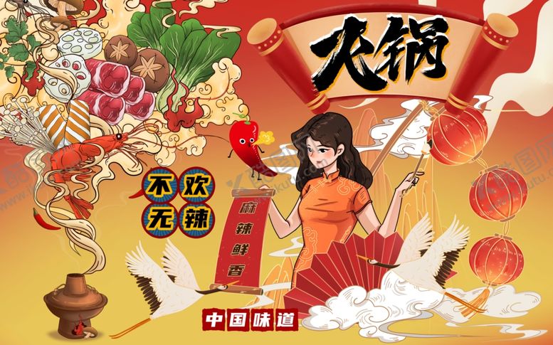 编号：14100601260945597511【酷图网】源文件下载-火锅背景墙