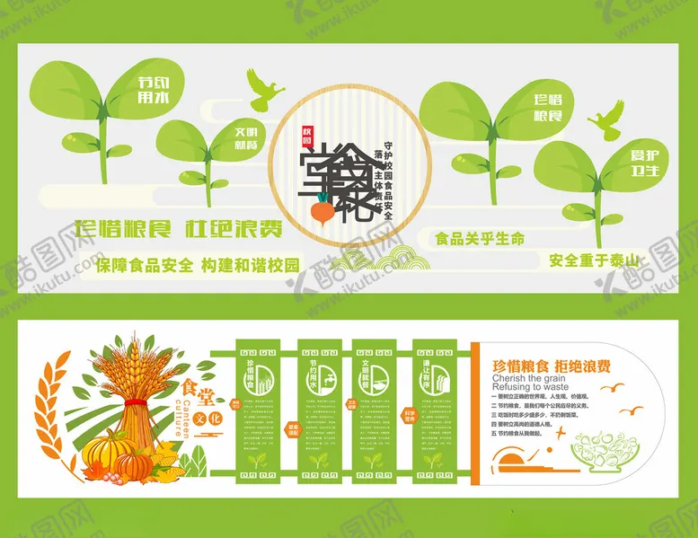 编号：95310706300351461193【酷图网】源文件下载-食堂文化墙