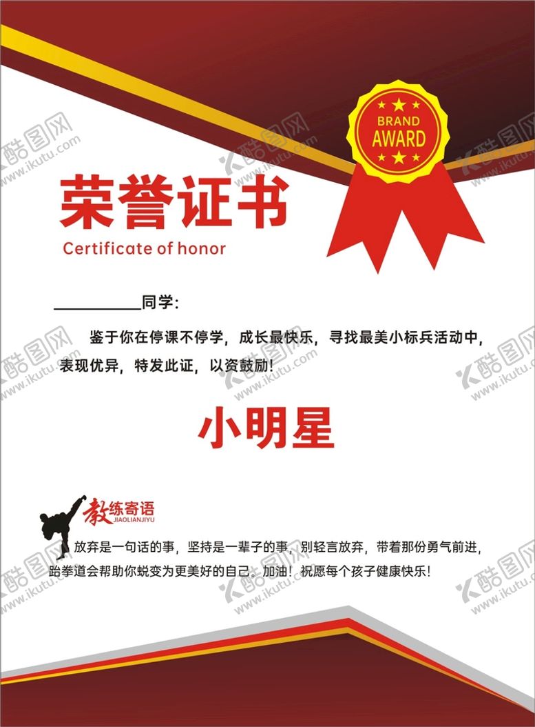 编号：90917710250554087613【酷图网】源文件下载-荣誉证书
