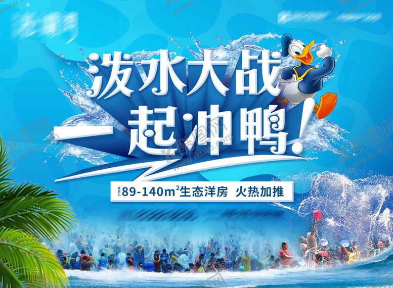 编号：53715312012235147158【酷图网】源文件下载-地产泼水节活动背景板