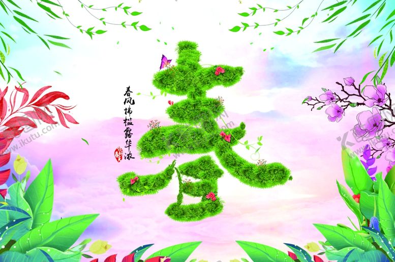 编号：25053310090751102445【酷图网】源文件下载-春季
