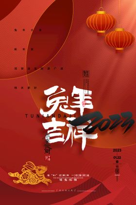 20223新年快乐兔年大吉