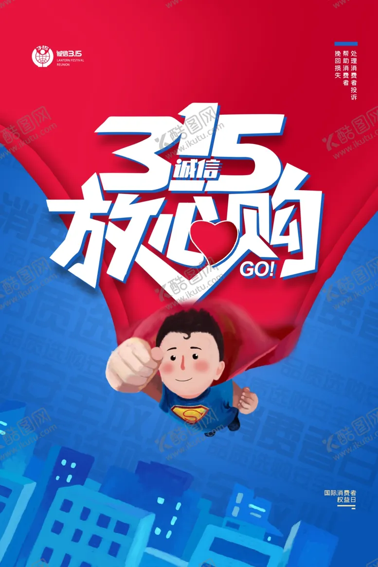 编号：98154207081517407803【酷图网】源文件下载-诚信315