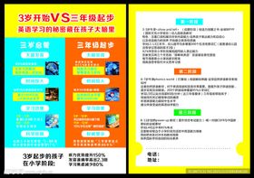英语宣传单三岁三年级学英