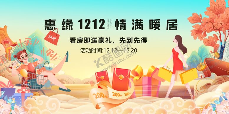 编号：85333611022021514457【酷图网】源文件下载-双十一双十二