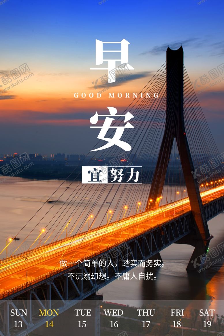 编号：88365110212144461054【酷图网】源文件下载-早安
