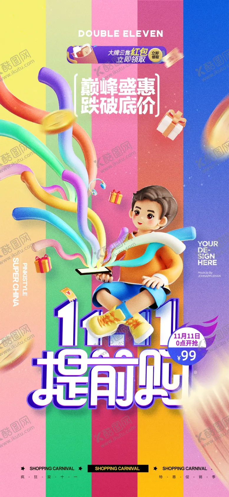 编号：17159712100517143889【酷图网】源文件下载-双11提前购海报