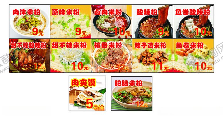 编号：38116909112053512906【酷图网】源文件下载-美食菜单多种米粉酸辣粉肉夹馍