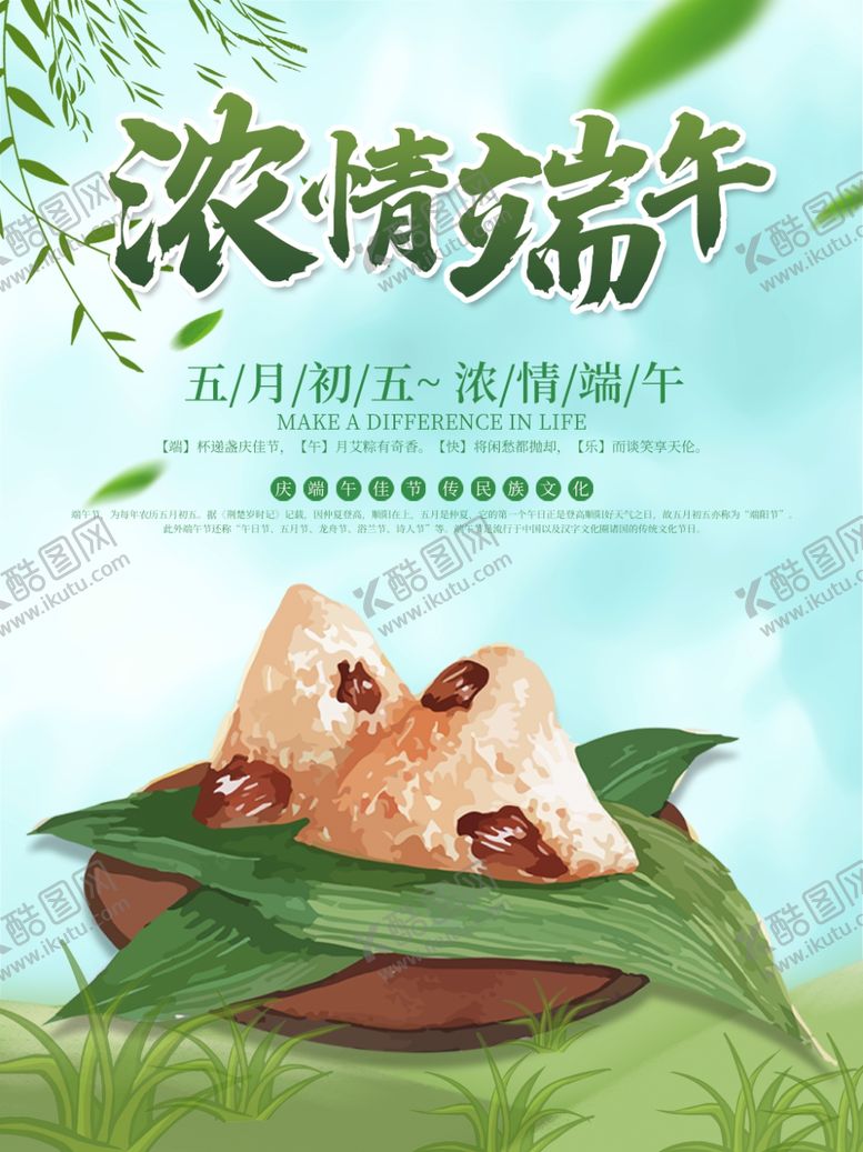 编号：88912810191042248434【酷图网】源文件下载-端午