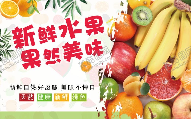 编号：62606409252255274008【酷图网】源文件下载-水果海报