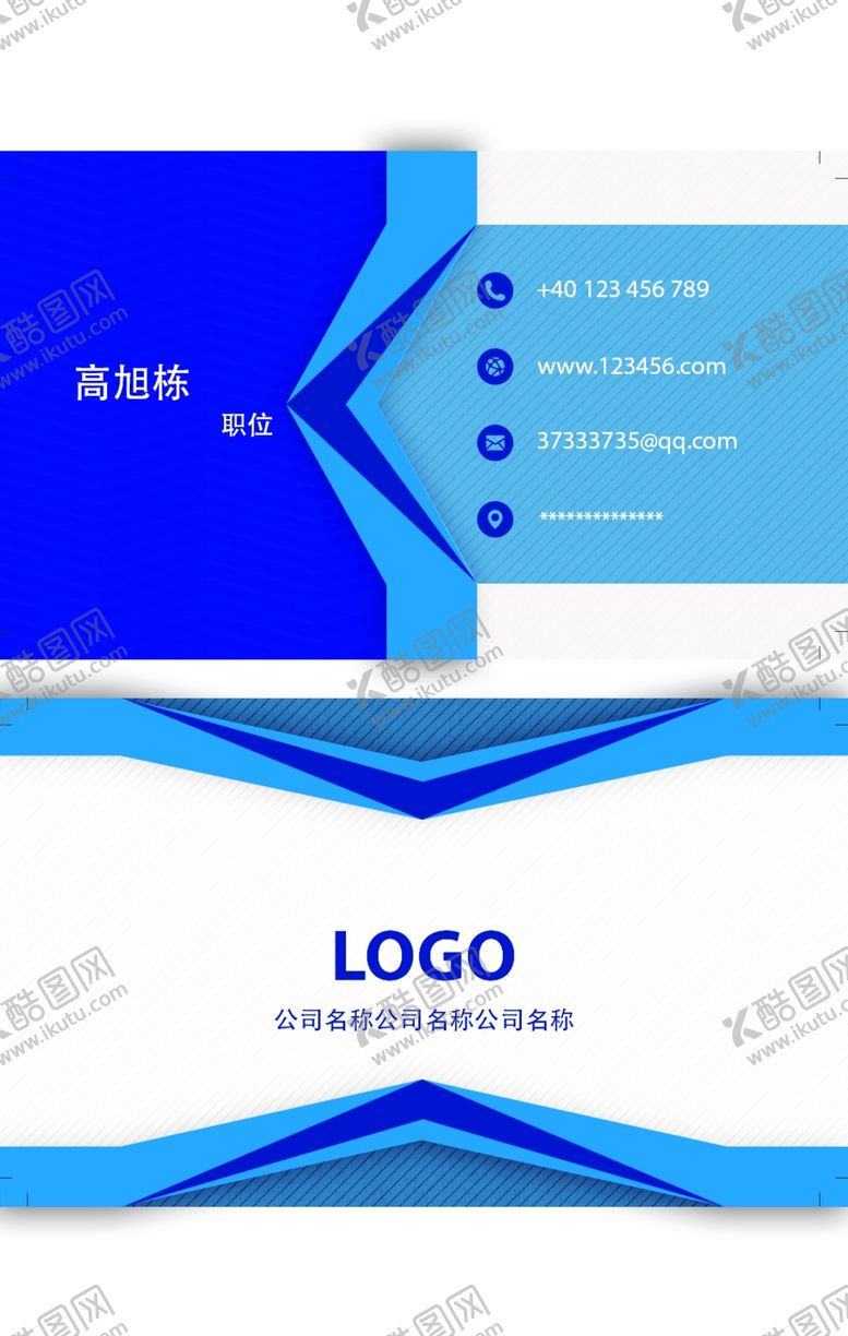 编号：64685606290215224652【酷图网】源文件下载-蓝色科技时尚名片