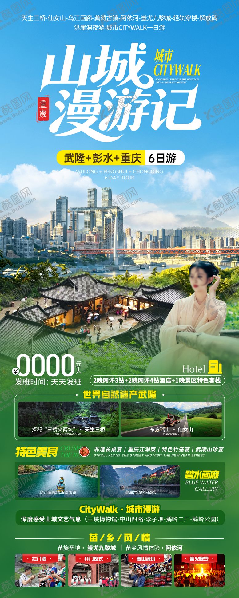 编号：39560604171253544855【酷图网】源文件下载-重庆天生三桥旅游