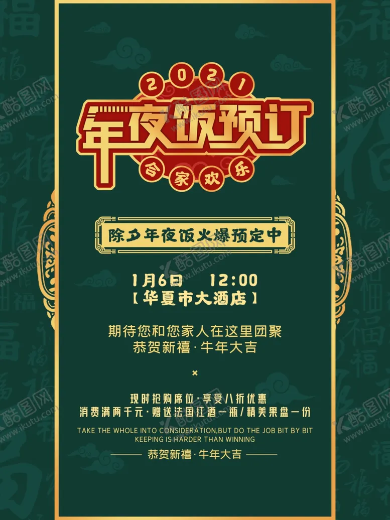 编号：45627904261728175032【酷图网】源文件下载-年夜饭