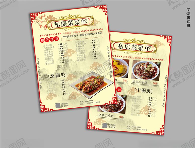 编号：54487403130735301596【酷图网】源文件下载-菜单设计