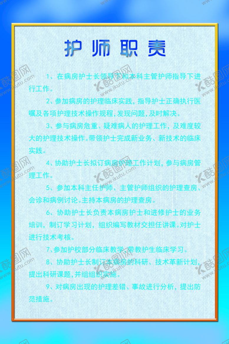 编号：03194809251623414869【酷图网】源文件下载-护师职责