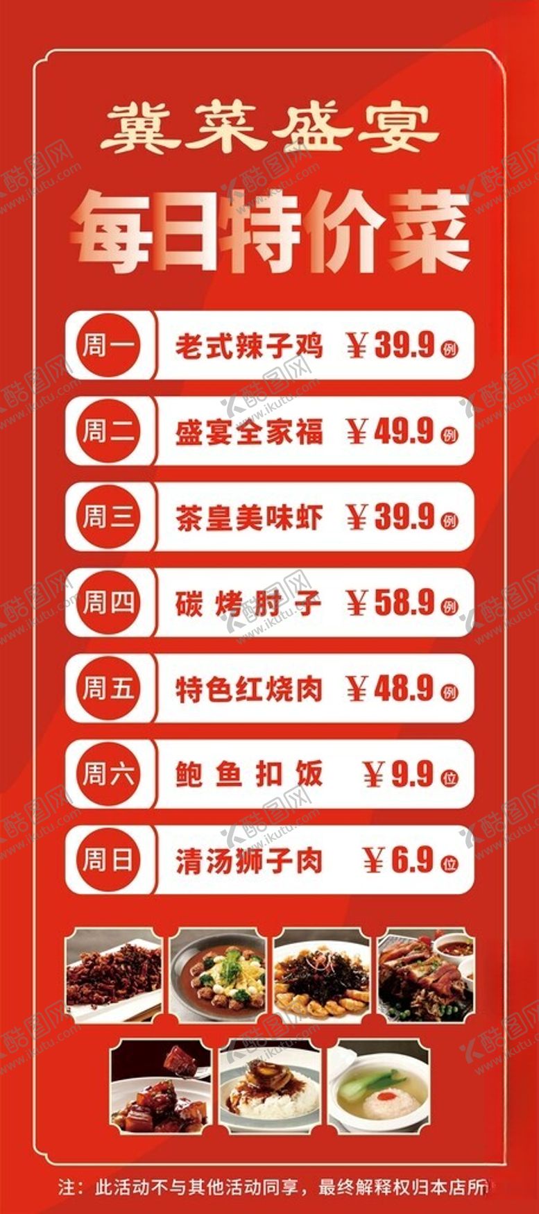 编号：58362401261436001974【酷图网】源文件下载-每日特价菜展架易拉宝
