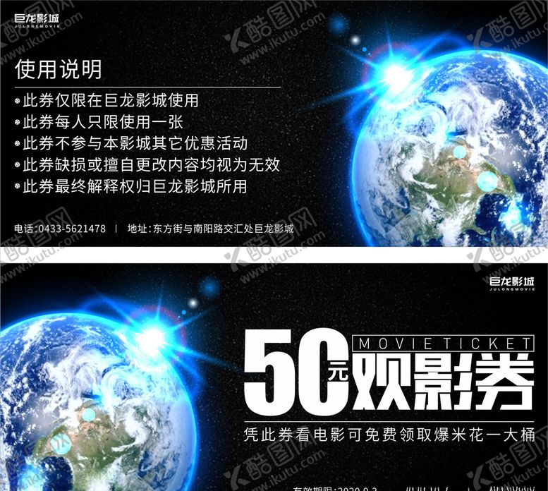 编号：78732906272208332892【酷图网】源文件下载-观影券