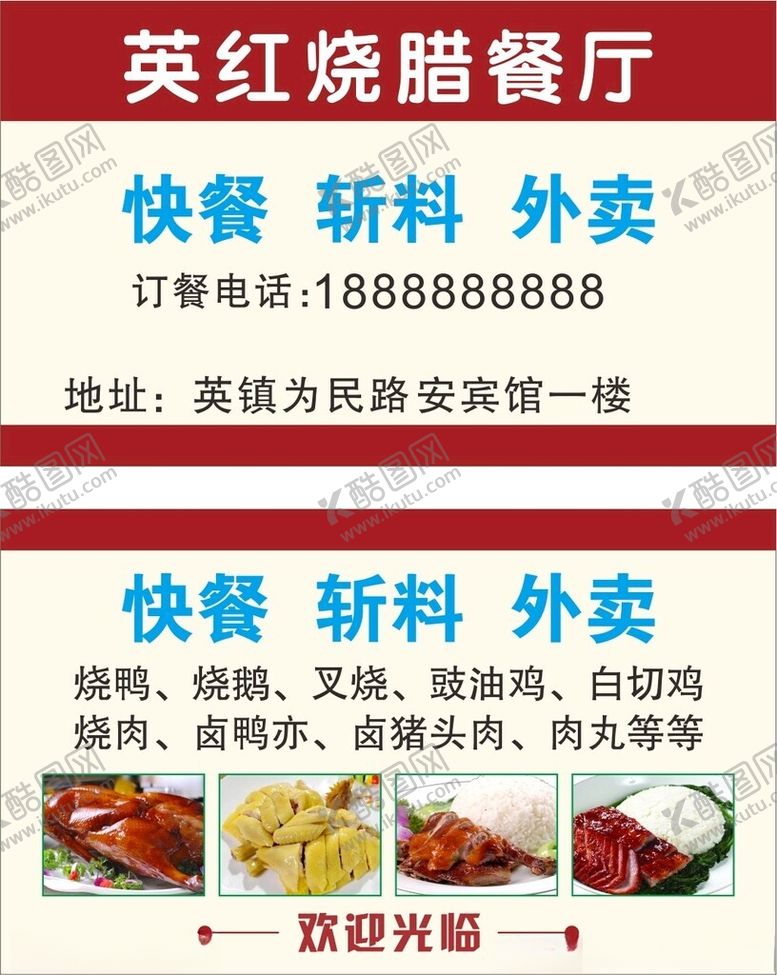 编号：80618602260203076160【酷图网】源文件下载-烧腊烧鸭名片