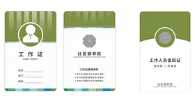工作证牌高档牌