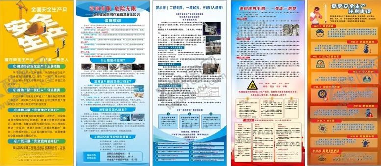 编号：34523606300145547141【酷图网】源文件下载-安全生产展架