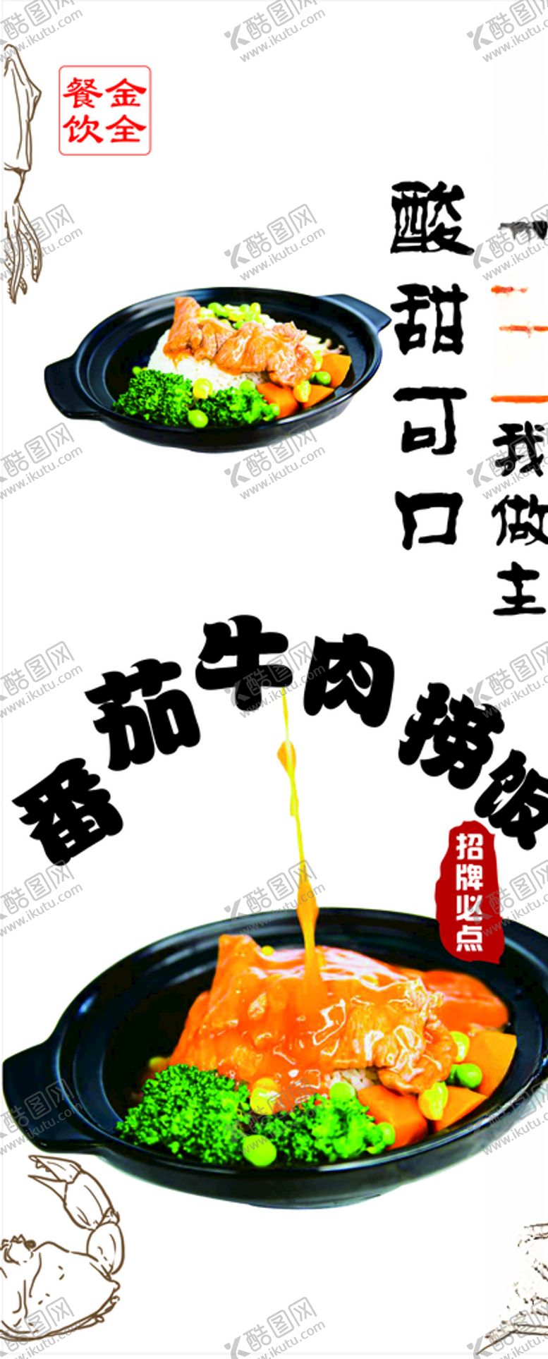 编号：51705510301811427308【酷图网】源文件下载-番茄牛肉捞饭PNG格式