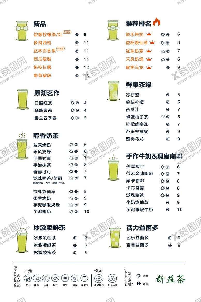 编号：42901303260429386380【酷图网】源文件下载-奶茶菜单