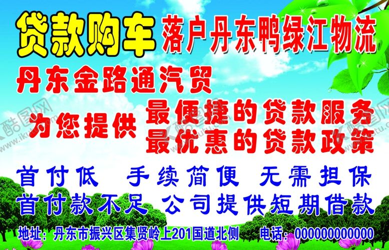 编号：75462610121534293683【酷图网】源文件下载-物流喷绘