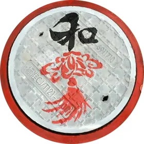 井盖涂鸦和美术绘画传统元素