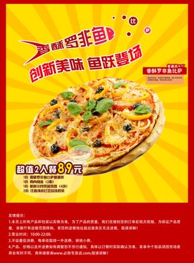 披萨美食食材宣传海报素材