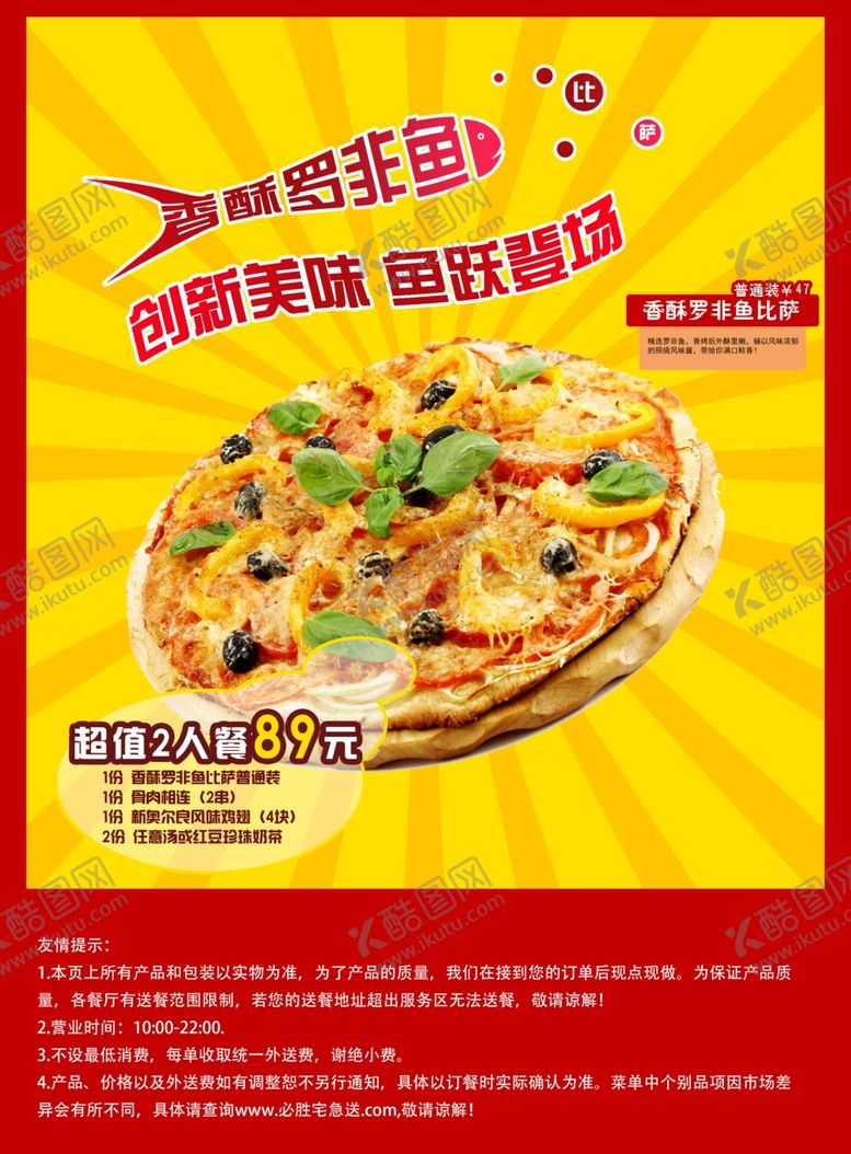编号：56891305111811556725【酷图网】源文件下载-披萨美食宣传海报