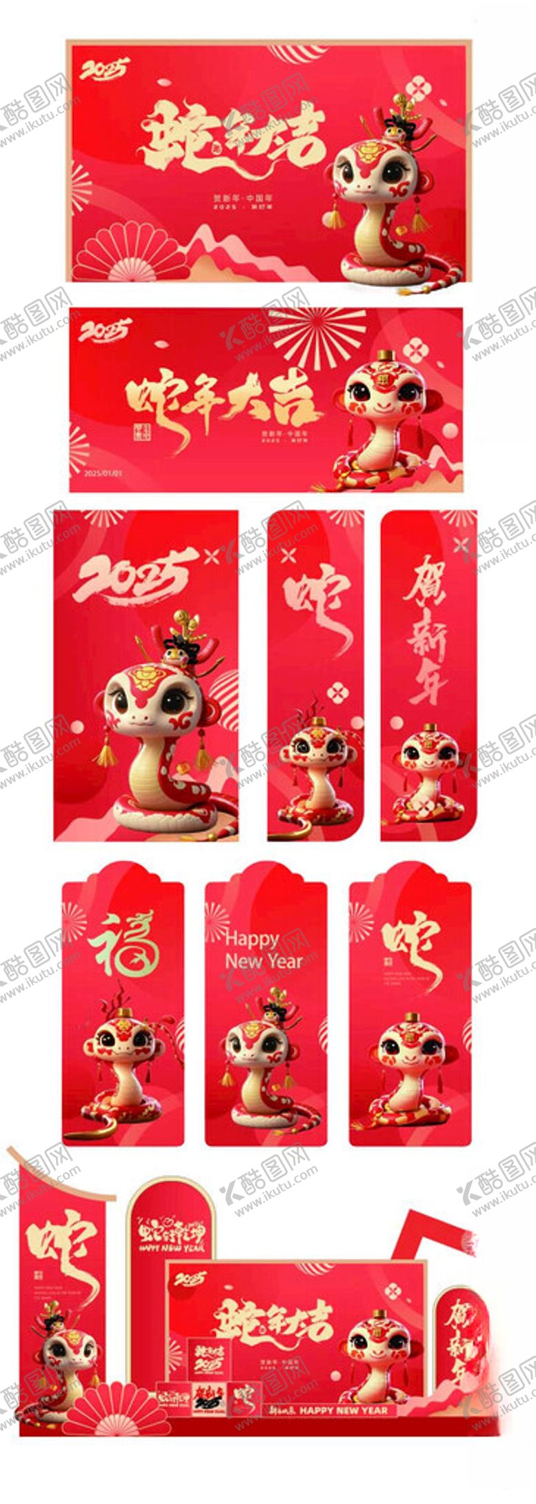 编号：76448302011211003081【酷图网】源文件下载-蛇年活动物料