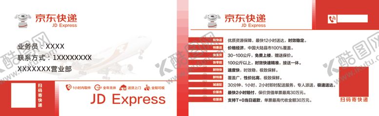 编号：36737507131950055916【酷图网】源文件下载-京东名片
