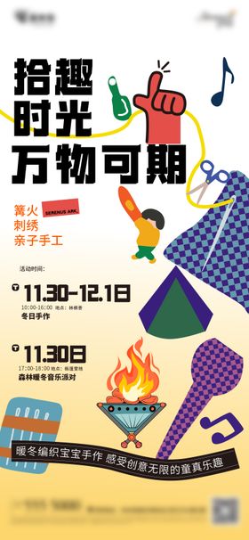 拾取时光DIY活动海报