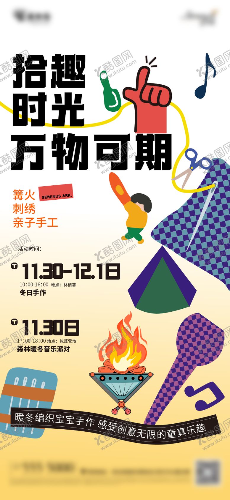 编号：33292512021719161939【酷图网】源文件下载-拾取时光DIY活动海报