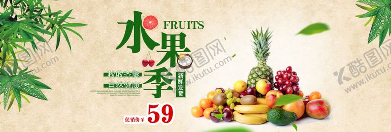 编号：28129312030623475379【酷图网】源文件下载-水果季