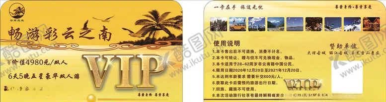 编号：50732605111246395638【酷图网】源文件下载-畅游彩云之南