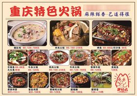 火锅菜单