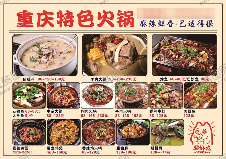 编号：40953206292143134957【酷图网】源文件下载-火锅菜单
