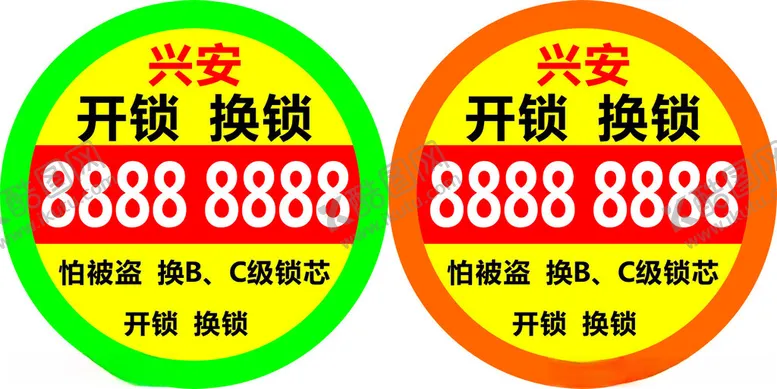 编号：53757202051702256105【酷图网】源文件下载-便民修锁